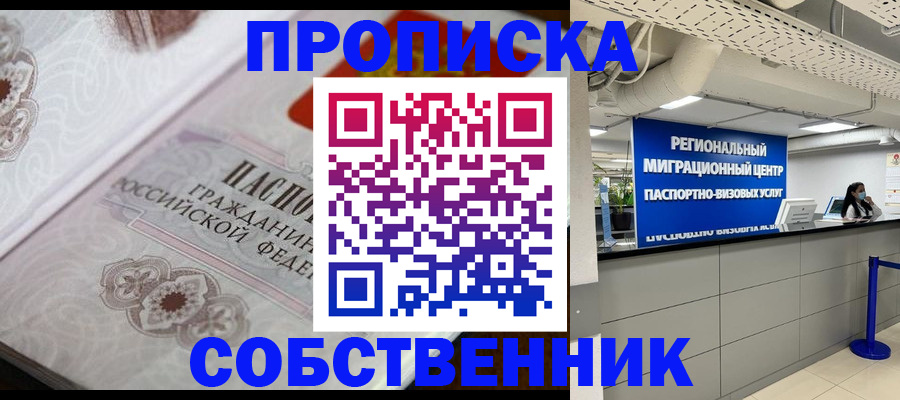 временная регистрация недорого в Далматово