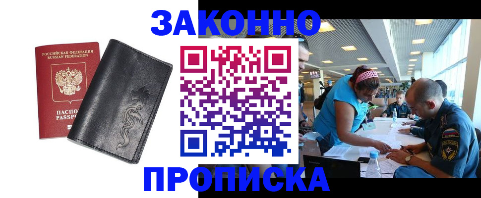 купить прописку в Далматово