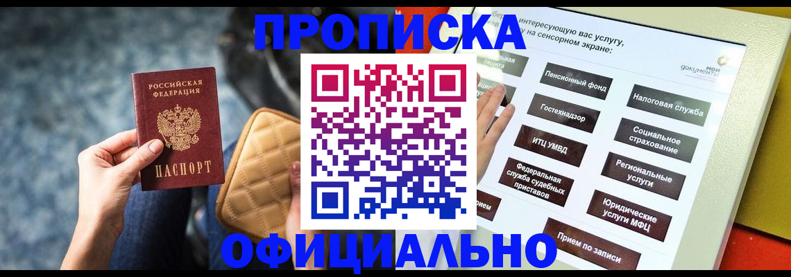 прописка регистрация в Далматово